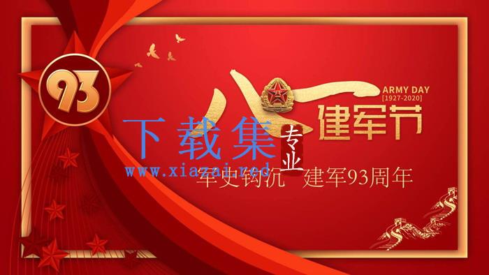 《学习军史爱国爱军》中国人民解放军建军93周年PPT模板