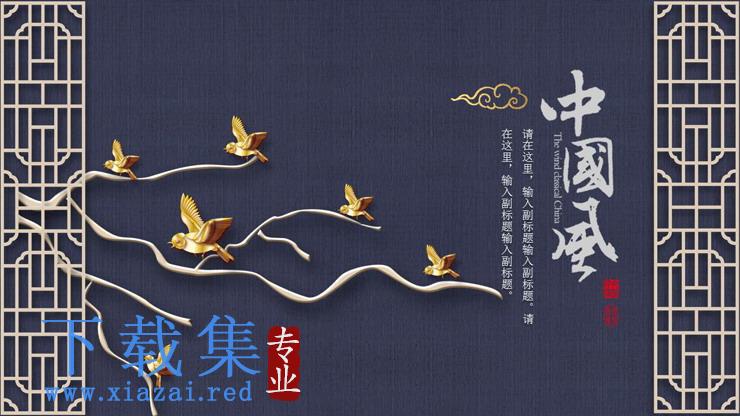 高雅紫色木纹背景古典中国风PPT模板