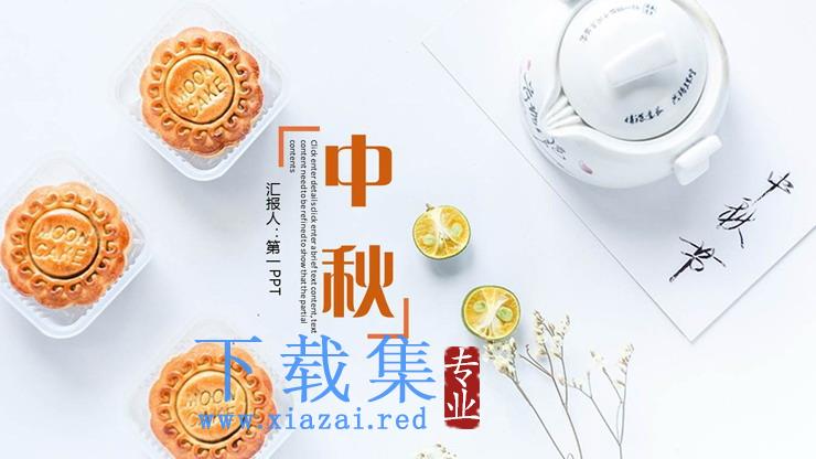 12页月饼背景的中秋节PPT模板封面