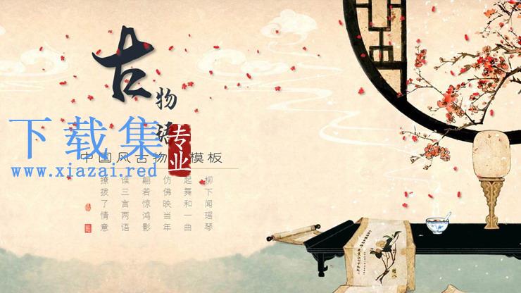 水彩梅花案台背景古典中国风PPT模板