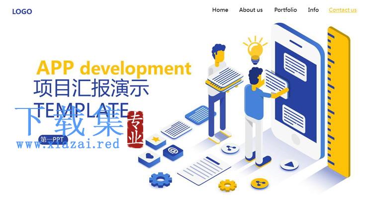 黄蓝扁平化APP开发项目汇报PPT模板