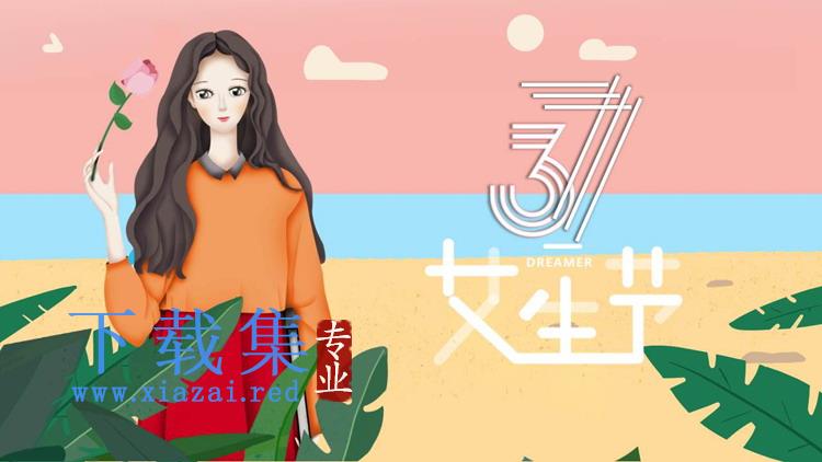 精致三七女生节PPT模板