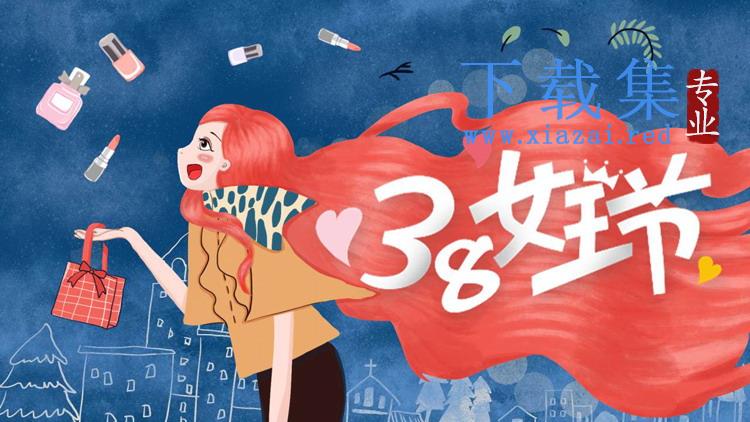 水彩绘制的时尚女性背景三八女王节PPT模板