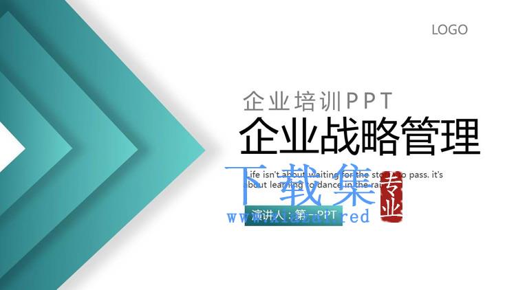 绿色简洁企业战略管理PPT下载