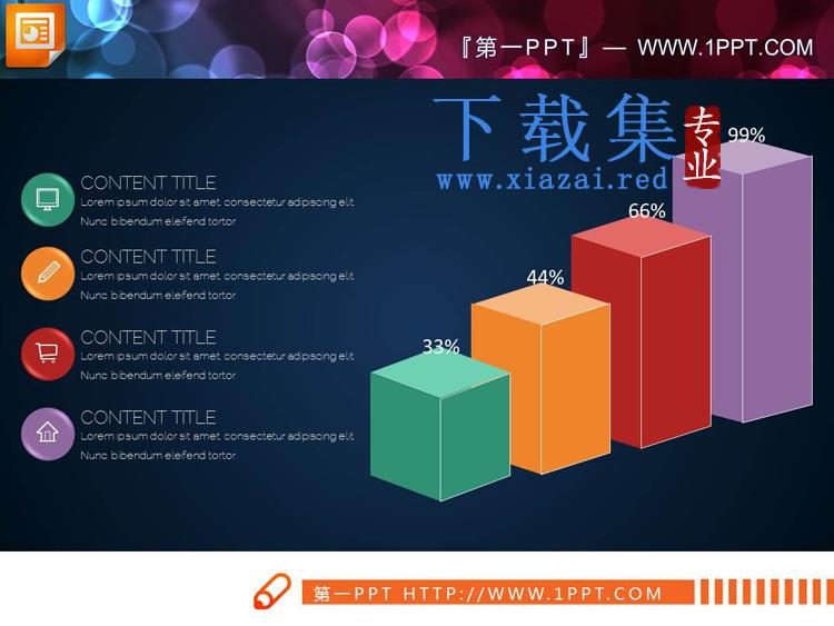 40张彩色扁平化综合关系PPT图表合集