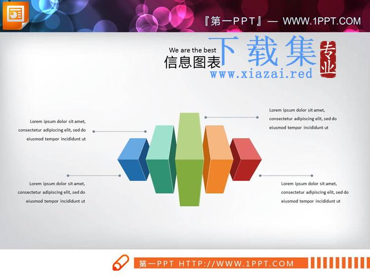 40页彩色扁平化组合关系PPT图表