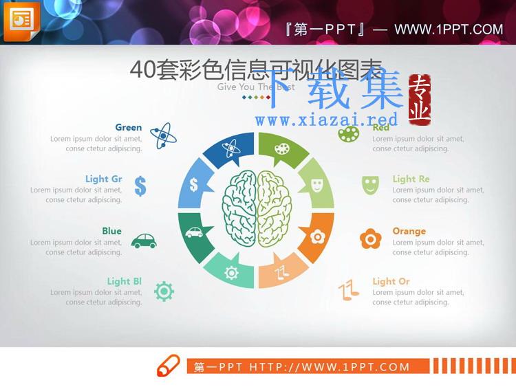 40套彩色精致PPT信息图表