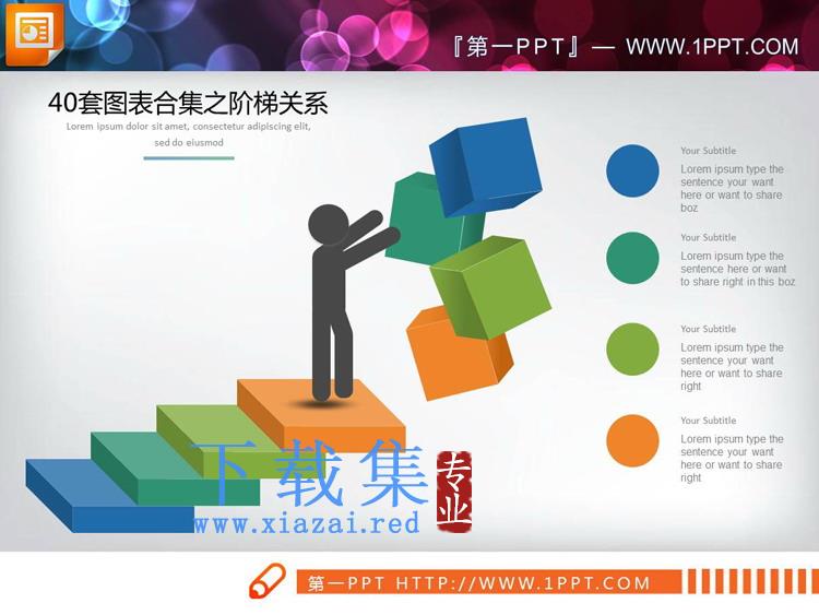 40套彩色实用PPT图表合集