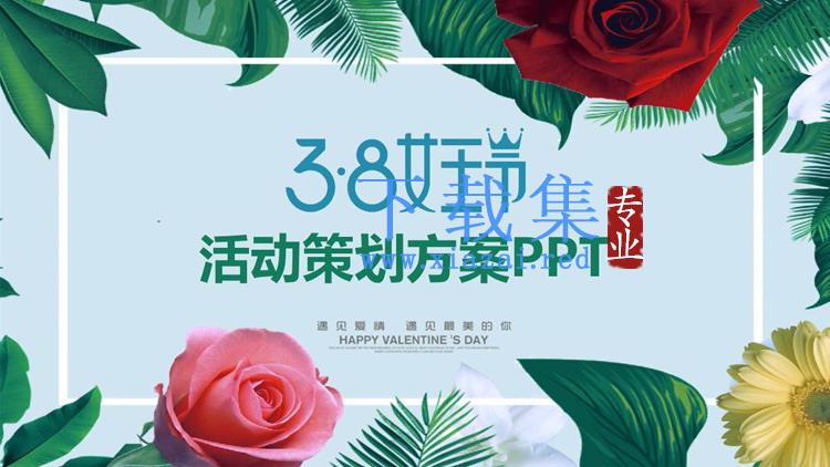 绿叶鲜花背景的38女王节PPT模板
