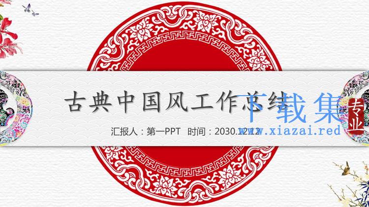 红色喜庆古典中国风背景图案PPT模板
