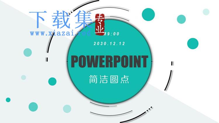 简洁绿色圆点背景通用商务PPT模板