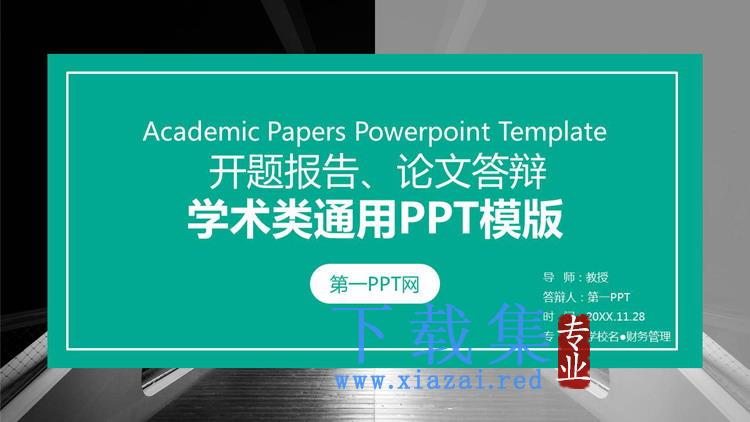 绿色学术开题报告PPT模板免费下载