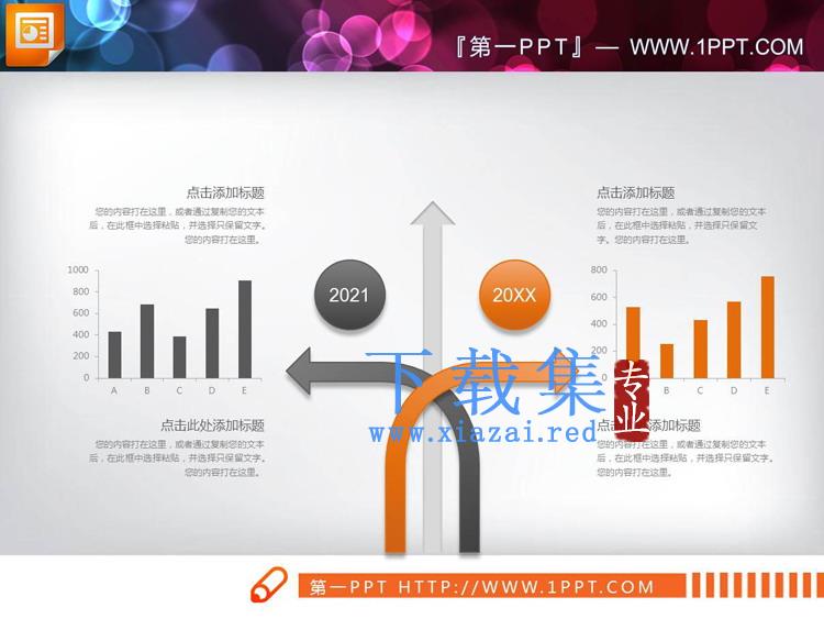 34套橙黑配色渐变风格PPT图表免费下载