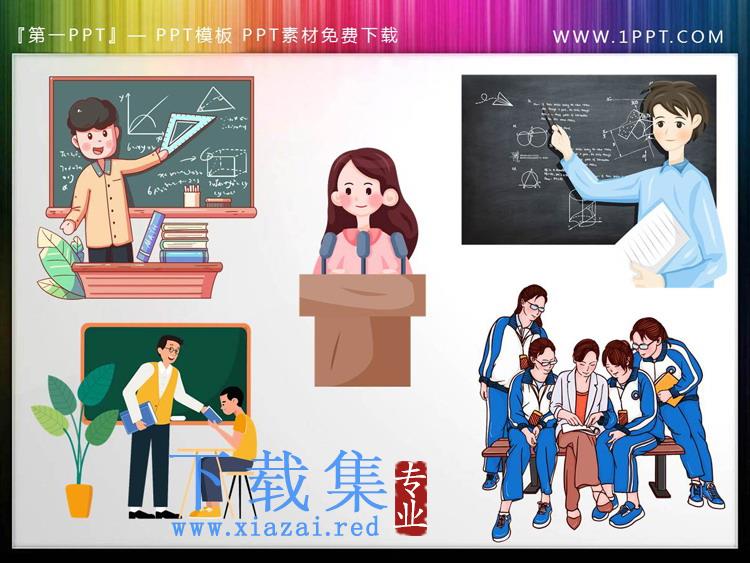 五张卡通老师与学生PPT插图素材