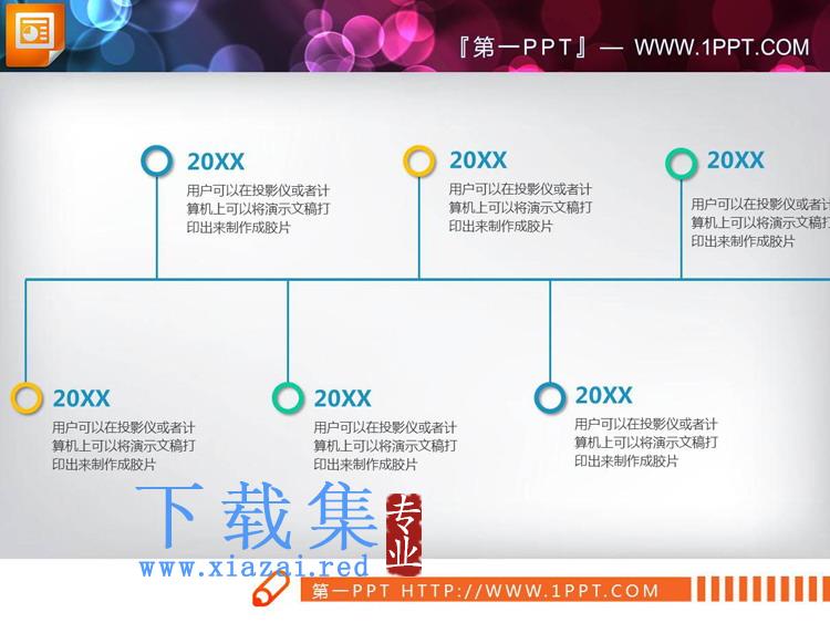 6张简洁PPT时间线图表