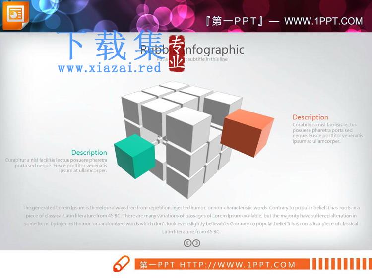 立体方块组合的强调关系PPT图表