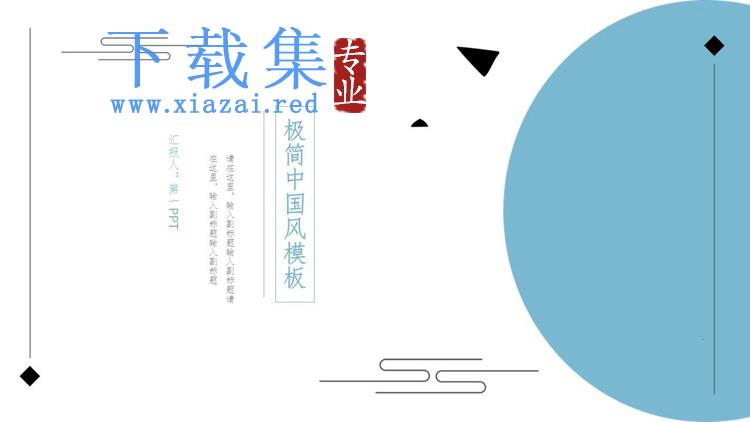 极简蓝色古典中国风PPT模板免费下载