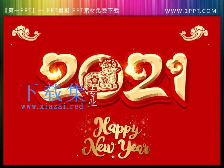 金色立体2021PPT艺术字