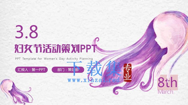 紫色水彩女孩头像背景妇女节活动策划PPT模板