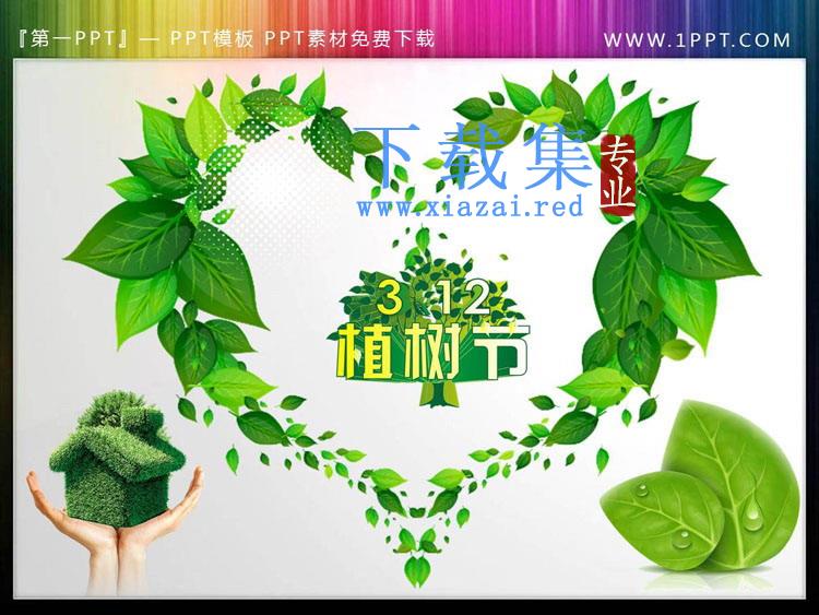 绿叶爱心图案3.12植树节PPT素材