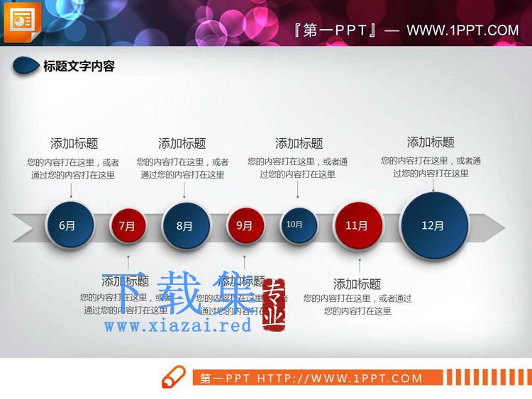 23套红蓝配色微立体风格PPT图表免费下载