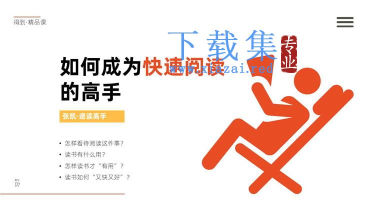 高效学习者之：如何成为快速阅读的高手PPT