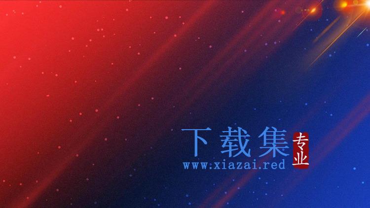 红蓝渐变星空PPT背景图片