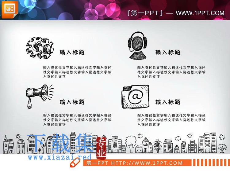 32套黑色创意手绘PPT图表大全