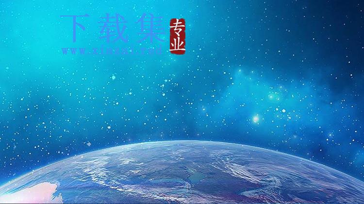 简约蓝色星空星球PPT背景图片