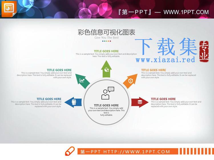 图标装饰的五数据项扩散关系PPT图表