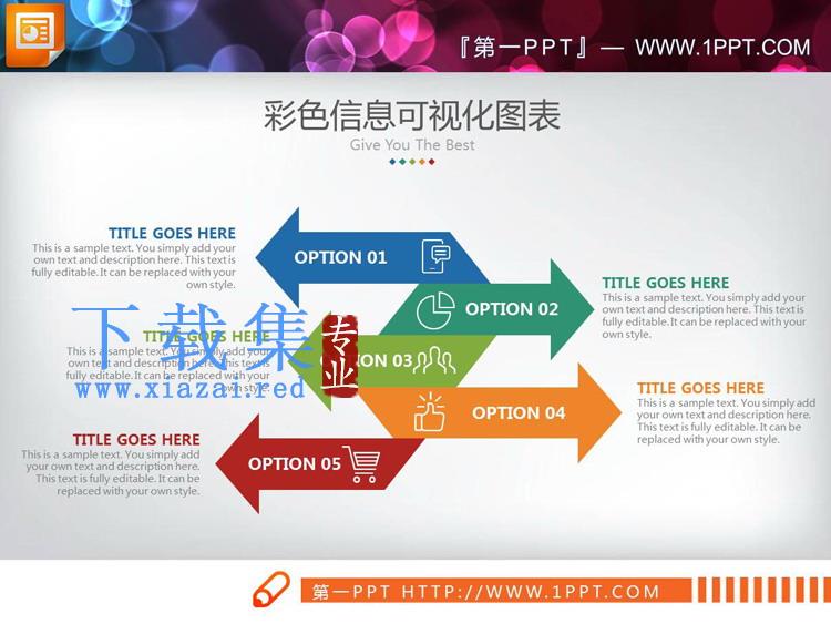 五数据项彩色箭头并列关系PPT图表