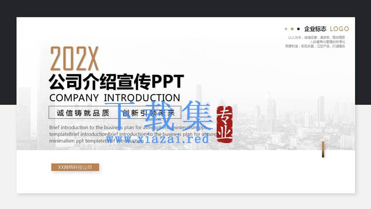 黑白精致公司介绍PPT模板免费下载