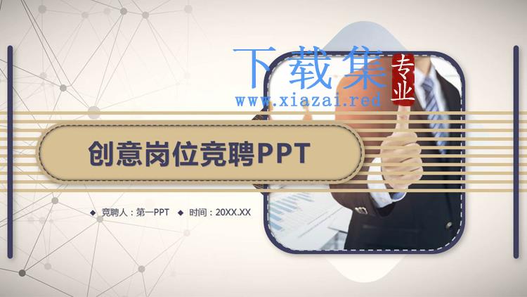 蓝棕配色的个人竞聘PPT模板免费下载