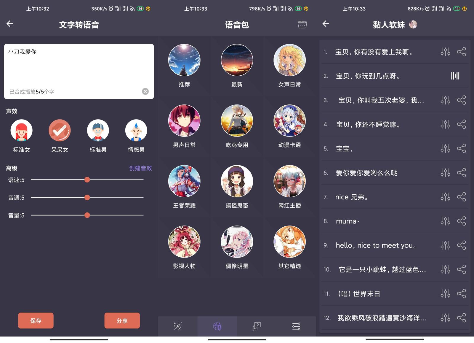 安卓专业变声器v4.3绿化版