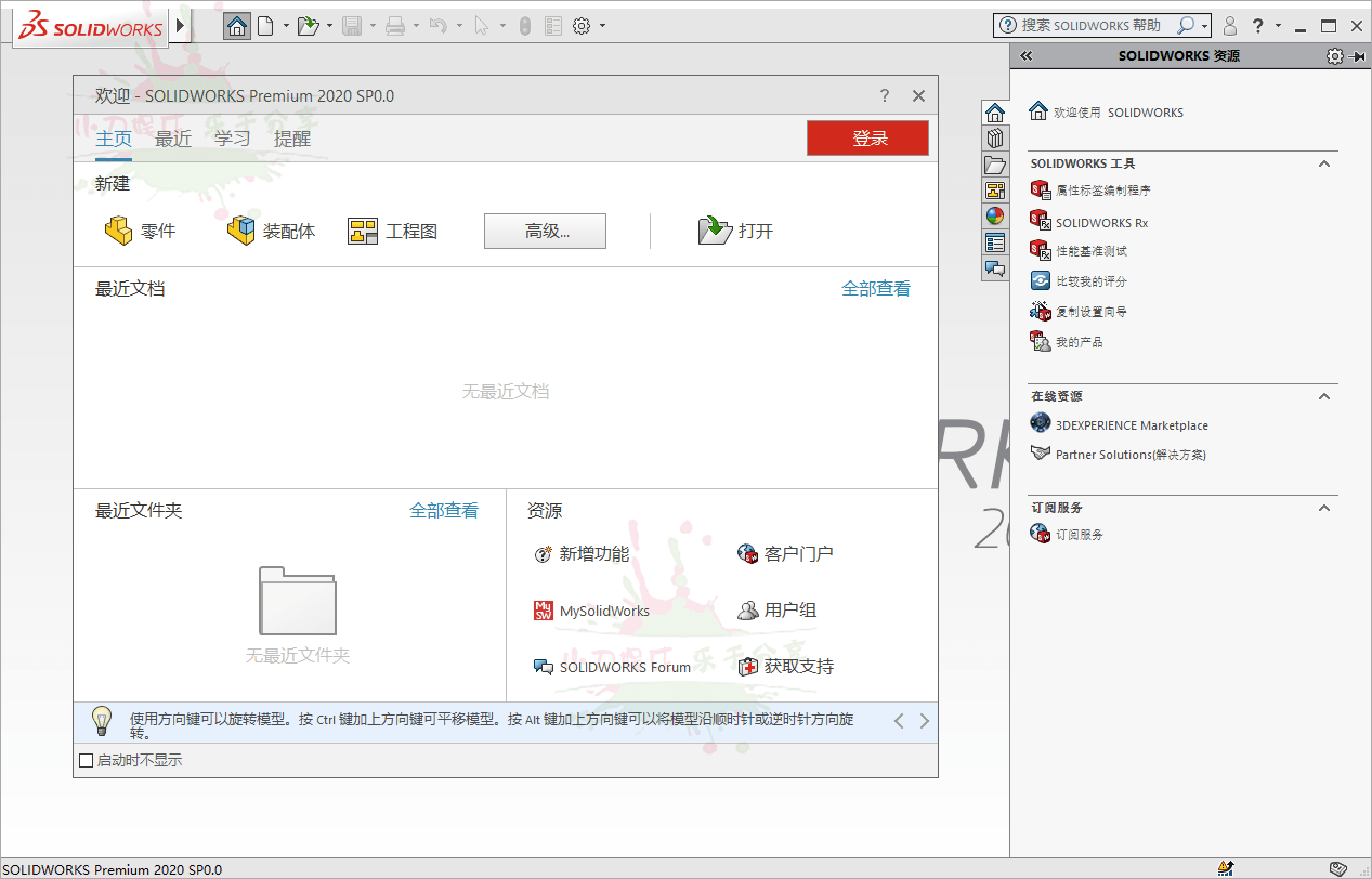 SOLIDWORKS 2020 SP4破解版