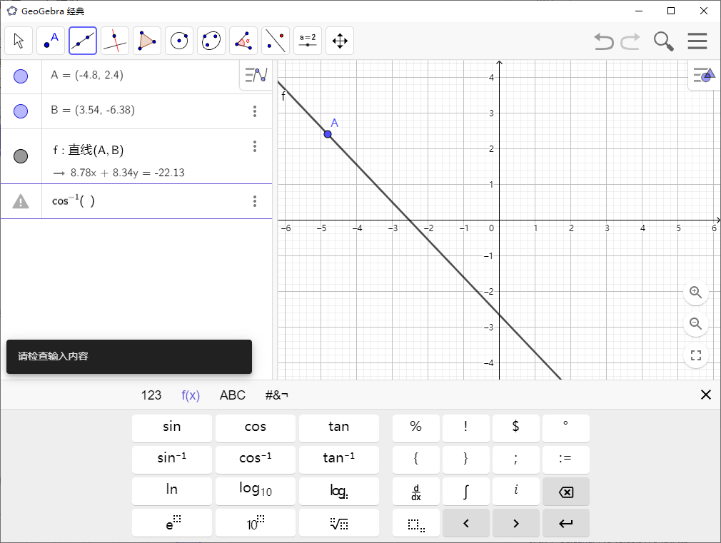 GeoGebra v6.0.666多平台版