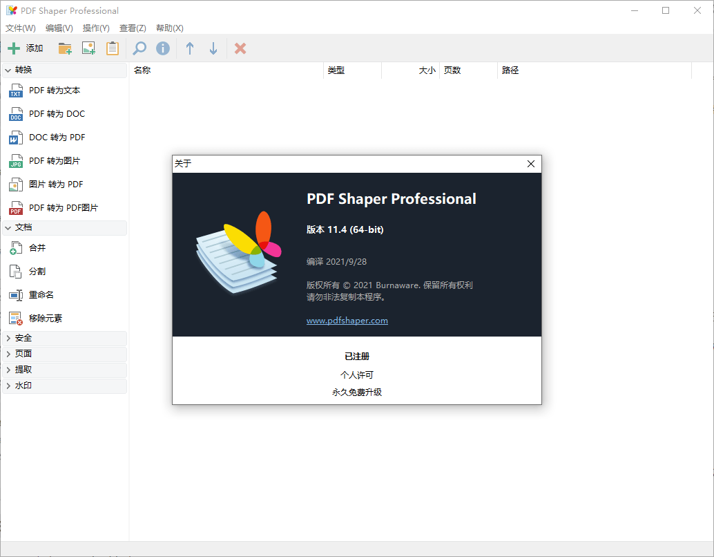 PDF Shaper v11.4单文件专业破解版