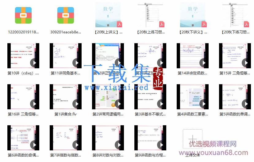 【2021秋目标双一流】高一数学（孙墨漪）（新人教、旧人教必修1+4）