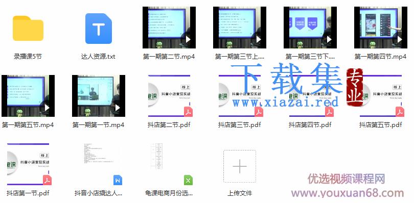 龟课·抖音小店实战变现训练营第1期，实测一个月的收益过10000+