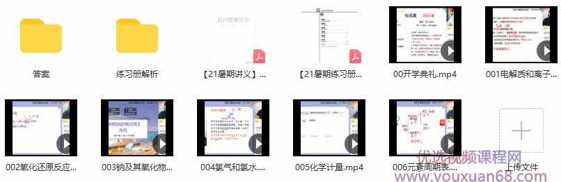 〔2021暑〕技巧思维高一化学暑假直播班张成鑫〔完结〕