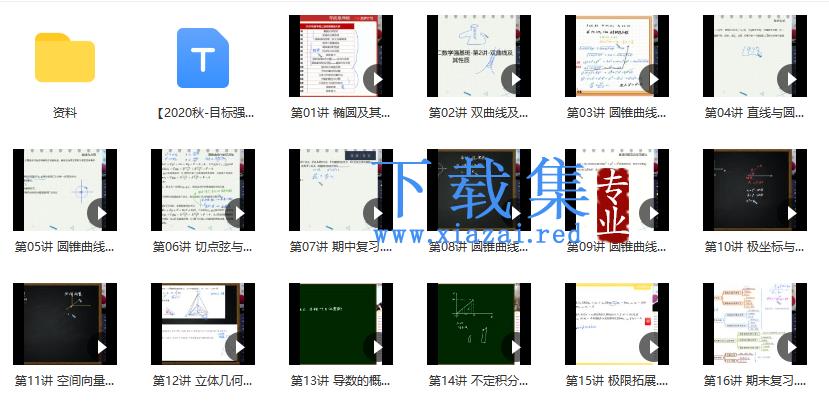 【2021秋-目标强基计划】高二数学秋季直播班（5星）16讲 李昊伟