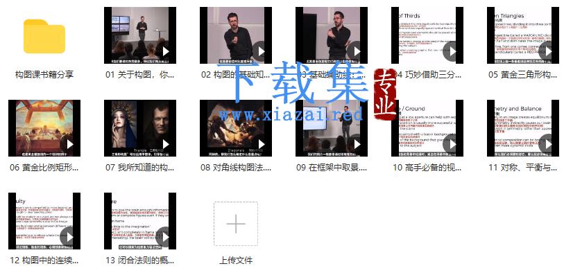 【同捉】构图101：超越三分法则【画质高清】