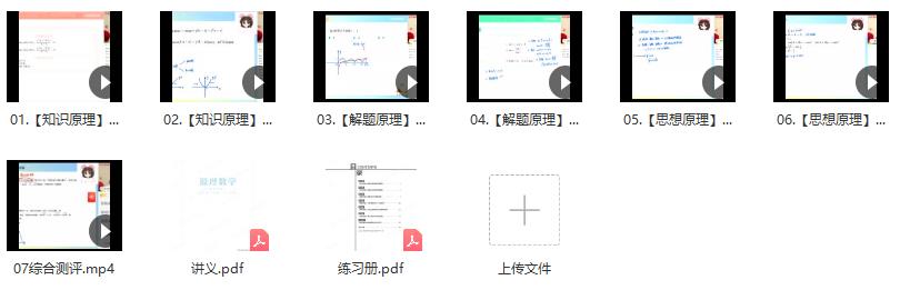 【2021暑】高三数学目标清北班孙墨漪