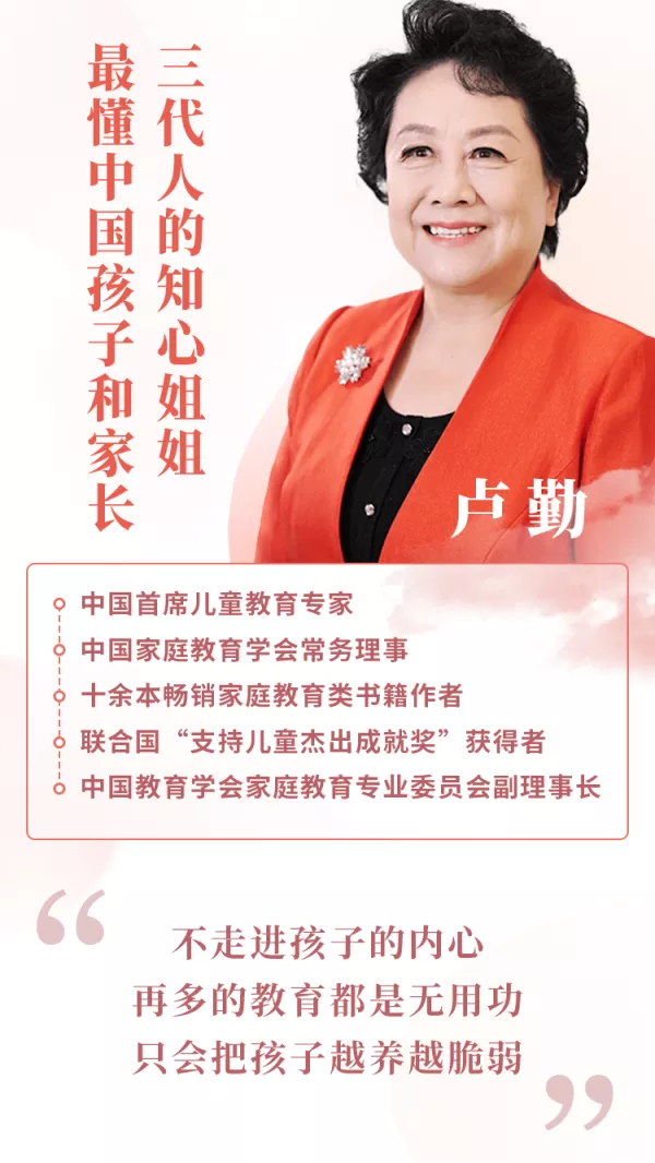 “知心姐姐”卢勤的家教智慧22讲,教你读懂孩子,做知心家长 第1张 “知心姐姐”卢勤的家教智慧22讲,教你读懂孩子,做知心家长 第1张