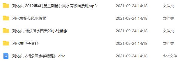 刘化庆杨公风水阳宅  8.37G