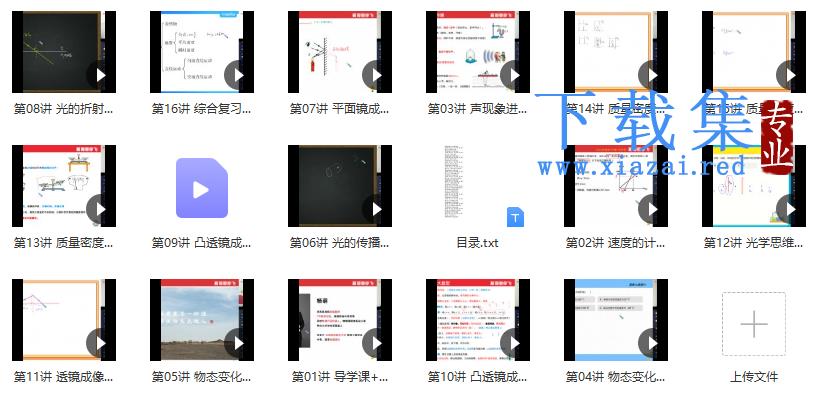 【2021-秋】（全国版）初二物理直播目标班（杨萌）