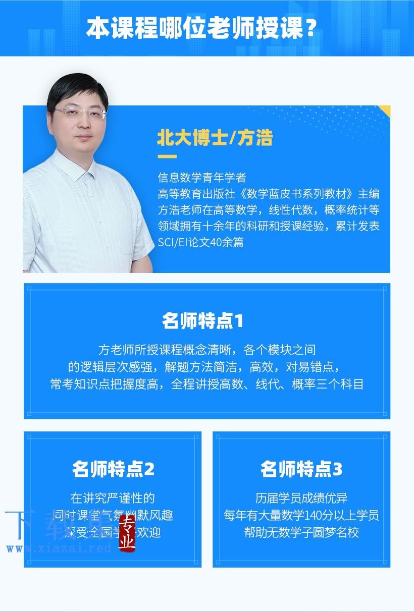 21年考研数学方浩精选技巧班 做题会比别人快好多！更不容易错！