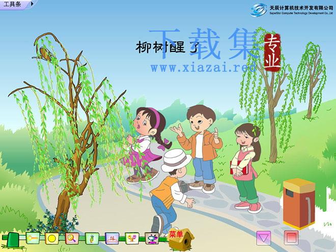 柳树醒了Flash教学课件下载