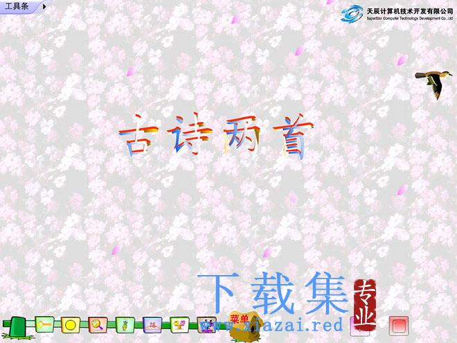 古诗两首春晓村居Flash教学课件下载