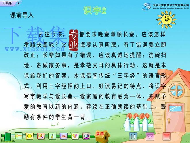 识字2Flash课件下载